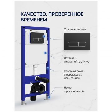 Инсталляция с кнопкой Створки Кронборг S28500BK цвет матовый черный, крепление к полу и стене, с регулировкой по высоте, с шумоизоляцией, Stworki