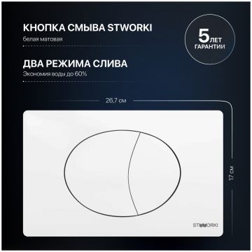 Комплект 4 в 1: Инсталляция Створки 510162 + Кнопка 230824 белая + Комплект шумоизоляции, креплений, Stworki