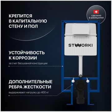 Комплект 4 в 1: Инсталляция Створки 510162 + Кнопка 230824 белая + Комплект шумоизоляции, креплений, Stworki