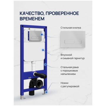 Инсталляция с кнопкой Створки Кронборг S28500CR цвет хром, крепление к полу и стене, с регулировкой по высоте, с шумоизоляцией, Stworki