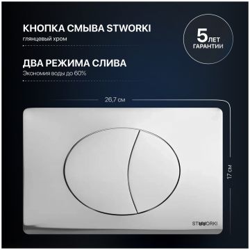 Комплект Инсталляция Створки 510162 + Кнопка 230822 цвет глянцевый хром, Stworki