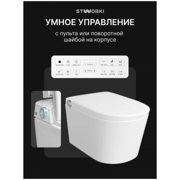 Комплект Умный унитаз Створки Левангер S07405WH безободковый, с биде, с микролифтом, Stworki