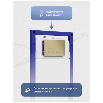 Инсталляция с кнопкой Створки Кронборг S28500GM цвет матовый золотой, крепление к полу и стене, с регулировкой по высоте, с шумоизоляцией, матовое золото, Stworki