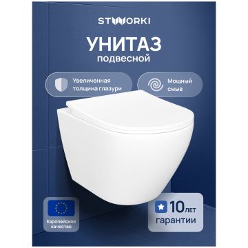 Унитаз подвесной Створки Кронборг S28401WH безободковый, с микролифтом, белый, Stworki