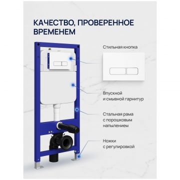 Инсталляция с кнопкой Створки Кронборг S28500WH цвет глянцевый белый, крепление к полу и стене, с регулировкой по высоте, с шумоизоляцией, Stworki