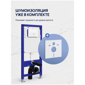 Инсталляция с кнопкой Створки Кронборг S28500WH цвет глянцевый белый, крепление к полу и стене, с регулировкой по высоте, с шумоизоляцией, Stworki