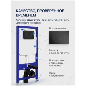 Инсталляция с кнопкой Створки Хельсинки S33500BK цвет матовый черный, крепление к полу и стене, с регулировкой по высоте, с шумоизоляцией, Stworki