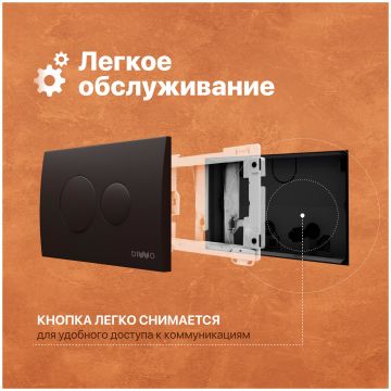 Комплект Инсталляция Диво 4501 + Кнопка 7313 цвет матовый черный, Diwo