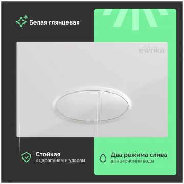 Кнопка смыва для унитаза Эврика 0052 пластик, цвет белый, Ewrika