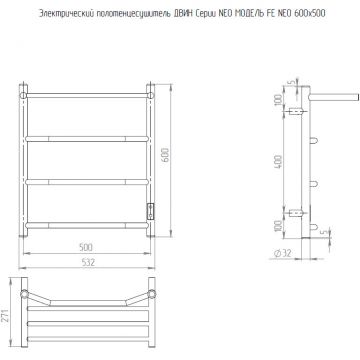 Полотенцесушитель электрический Двин (Dveen) FE neo 60х50 см, с полкой, К диммер черный матовый