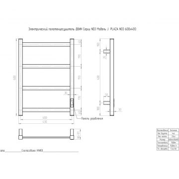 Полотенцесушитель электрический Двин (Dveen) J plaza neo 60х40 см, без полки, К диммер, квадрат белый