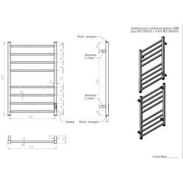 Полотенцесушитель электрический Двин (Dveen) L plaza neo 80х50 см, без полки, К диммер графит