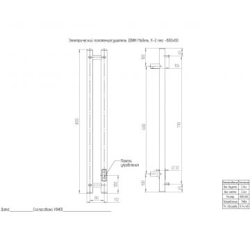 Полотенцесушитель электрический Двин (Dveen) X-2 neo 80x8 см, без полки, К диммер черный матовый