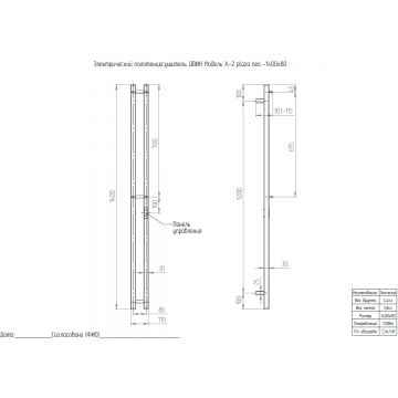 Полотенцесушитель электрический Двин (Dveen) X-2 plaza neo 140x8 см, без полки, К диммер, квадрат черный матовый