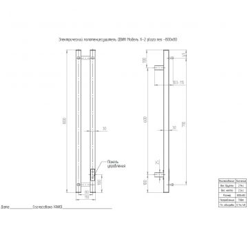 Полотенцесушитель электрический Двин (Dveen) X-2 plaza neo 80x8 см, без полки, К диммер, квадрат белый