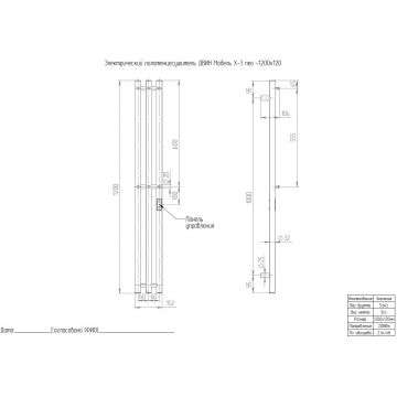 Полотенцесушитель электрический Двин (Dveen) X-3 neo 120x12 см, без полки, К диммер белый