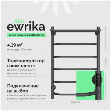 Полотенцесушитель электрический Эврика Сафо FT 80x55 см, подключение справа, слева, графит, лесенка, из стали, с полкой, СафоБРP80х50Пграфит, Ewrika