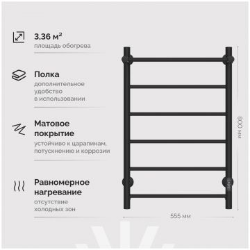 Полотенцесушитель электрический Эврика Сафо PN 80x55 см, подключение справа, слева, матовый черный, лесенка, из стали, с полкой, Сафо PN 80х50 П черн Е, Ewrika