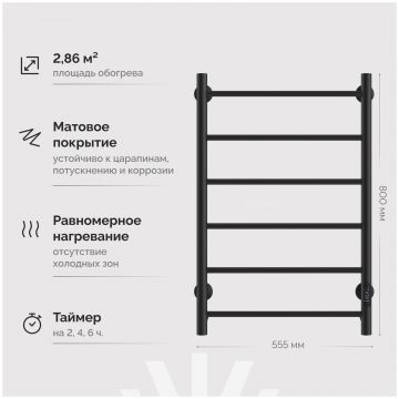 Полотенцесушитель электрический Эврика Сафо PN 80x55 см, подключение справа, слева, скрытое подключение справа, матовый черный, лесенка, из стали, Сафо PN 80х50 черн Е, Ewrika