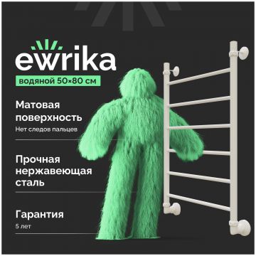 Полотенцесушитель водяной Эврика Сафо P 80x55 см, матовый белый, лесенка, 4627201609373, Ewrika
