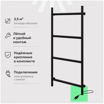 Полотенцесушитель электрический Эврика Гера 80x40 см, подключение справа, матовый черный, лесенка, из стали, Гера 80х42М4 черный, Ewrika