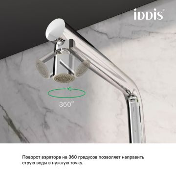 Аэратор для смесителя Iddis (Иддис), пластик, M22, внутренняя резьба, шарнирный, двухрежимный, 996P22S2SMDR