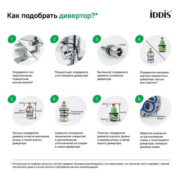 Дивертор для смесителя Iddis (Иддис), латунь, h=51 мм, M22x1,5, интегрированный в излив, 997BC351SM