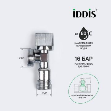 Кран угловой Iddis (Иддис), с отражателем, 1/2; 3/4, шаровой, латунь, 910B0P1B4CZ