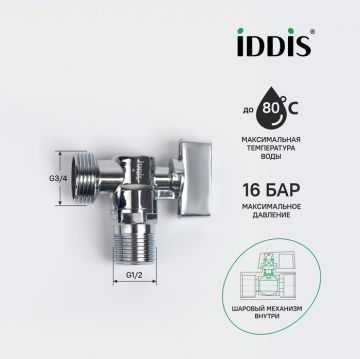Кран угловой Iddis (Иддис), с отражателем, 1/2; 3/4, шаровой, латунь, 910B1P1B4CZ