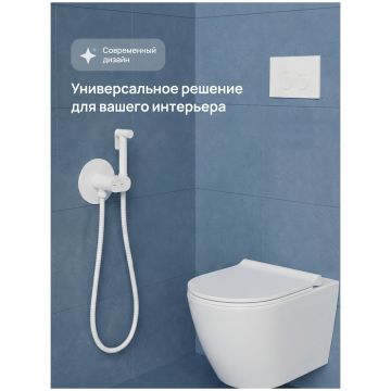 Гигиенический душ Створки Вестерос S26150WH со смесителем, С ВНУТРЕННЕЙ ЧАСТЬЮ, матовый белый, Stworki