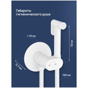 Гигиенический душ Створки Вестерос S26150WH со смесителем, С ВНУТРЕННЕЙ ЧАСТЬЮ, матовый белый, Stworki