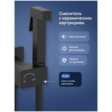 Гигиенический душ Створки Карлстад S35151BK со смесителем, С ВНУТРЕННЕЙ ЧАСТЬЮ, матовый черный, Stworki