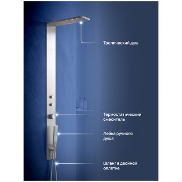 Душевая панель Створки STUDIO S51267S С ВНУТРЕННЕЙ ЧАСТЬЮ, сталь, сатин, Stworki