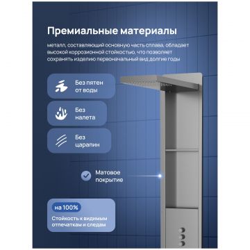 Душевая панель Створки STUDIO S51268GB С ВНУТРЕННЕЙ ЧАСТЬЮ, с полками, вороненая сталь, Stworki