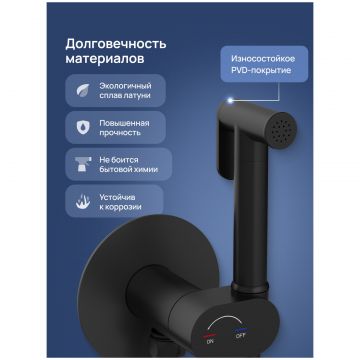 Гигиенический душ Створки Вестерос S26150BK со смесителем, С ВНУТРЕННЕЙ ЧАСТЬЮ, матовый черный, Stworki