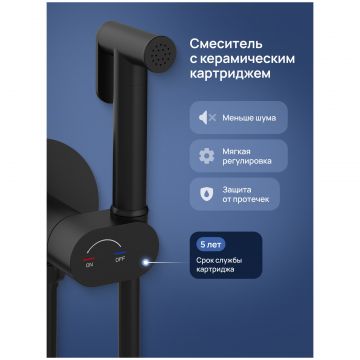 Гигиенический душ Створки Вестерос S26150BK со смесителем, С ВНУТРЕННЕЙ ЧАСТЬЮ, матовый черный, Stworki