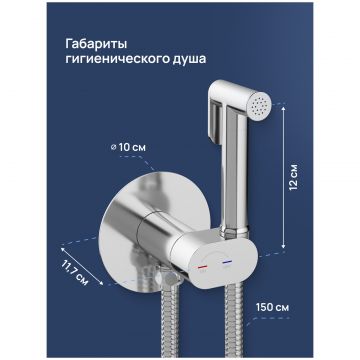 Гигиенический душ Створки Вестерос S26150CR со смесителем, С ВНУТРЕННЕЙ ЧАСТЬЮ, хром, Stworki