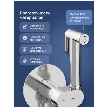 Гигиенический душ Створки Вестерос S26150CR со смесителем, С ВНУТРЕННЕЙ ЧАСТЬЮ, хром, Stworki