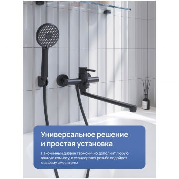 Душевой гарнитур Створки Молде S23190MB матовый черный, Stworki