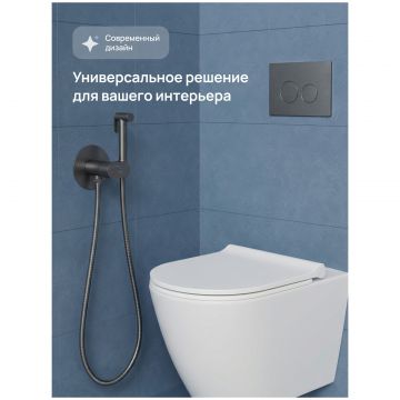 Гигиенический душ Створки Вестерос S26150GB со смесителем, С ВНУТРЕННЕЙ ЧАСТЬЮ, вороненая сталь, Stworki