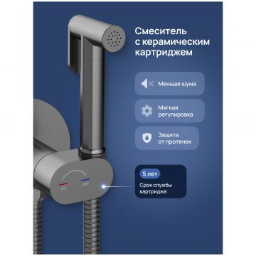 Гигиенический душ Створки Вестерос S26150GB со смесителем, С ВНУТРЕННЕЙ ЧАСТЬЮ, вороненая сталь, Stworki