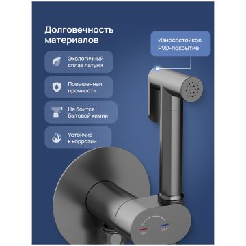 Гигиенический душ Створки Вестерос S26150GB со смесителем, С ВНУТРЕННЕЙ ЧАСТЬЮ, вороненая сталь, Stworki