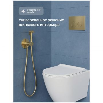 Гигиенический душ Створки Вестерос S26150GM со смесителем, С ВНУТРЕННЕЙ ЧАСТЬЮ, матовое золото, Stworki