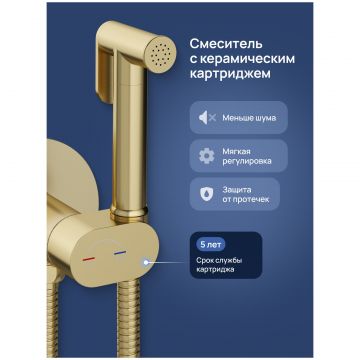 Гигиенический душ Створки Вестерос S26150GM со смесителем, С ВНУТРЕННЕЙ ЧАСТЬЮ, матовое золото, Stworki