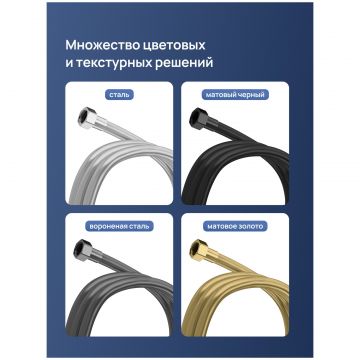 Душевой шланг Створки Колдинг S32260S сталь, сатин, Stworki