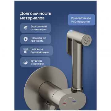 Гигиенический душ Створки Вестерос S26150NI со смесителем, С ВНУТРЕННЕЙ ЧАСТЬЮ, никель, Stworki
