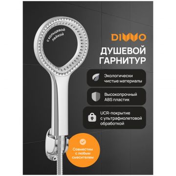 Душевой гарнитур Диво Элиста DW-EL050UCR хром, Diwo