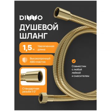 Душевой шланг Диво Валдай DW-WAL50GM 150 см, матовое золото, Diwo