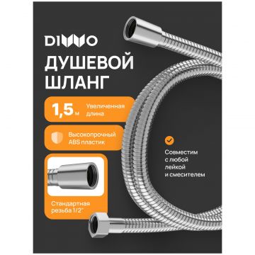 Душевой шланг Диво Валдай DW-WAL50S сталь, сатин, Diwo