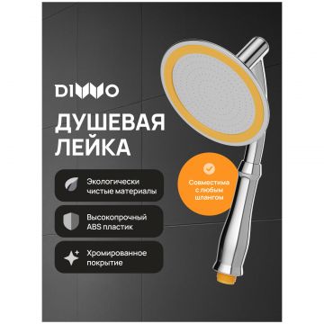 Душевая лейка Диво Валдай DW-WAL250CR хром, Diwo